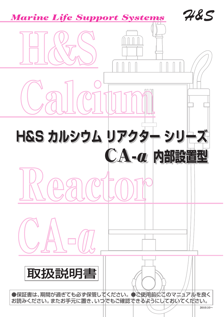 H S カルシウム リアクター Ca Manualzz