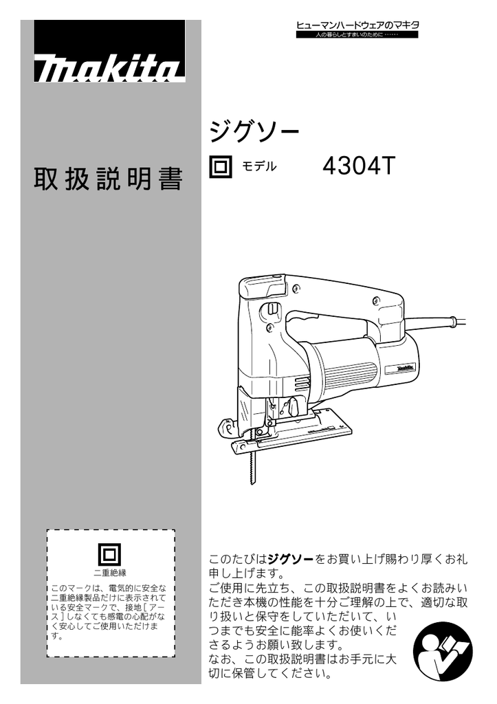 取扱説明書 ジグソー Manualzz