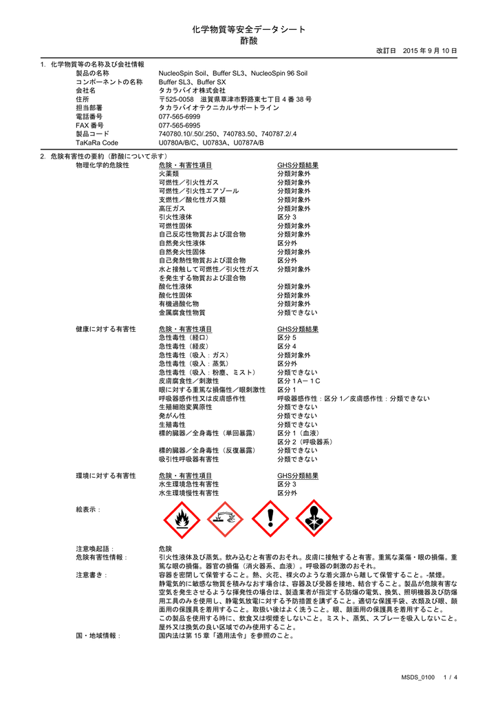 化学物質等安全データシート 酢酸 Manualzz