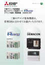 三菱電機 E-Energy 省エネデマンド監視サーバ, DEMACON DM-100CPW, DM-80CS, DM-90CS デマンド監視・制御装置  製品カタログ | Manualzz