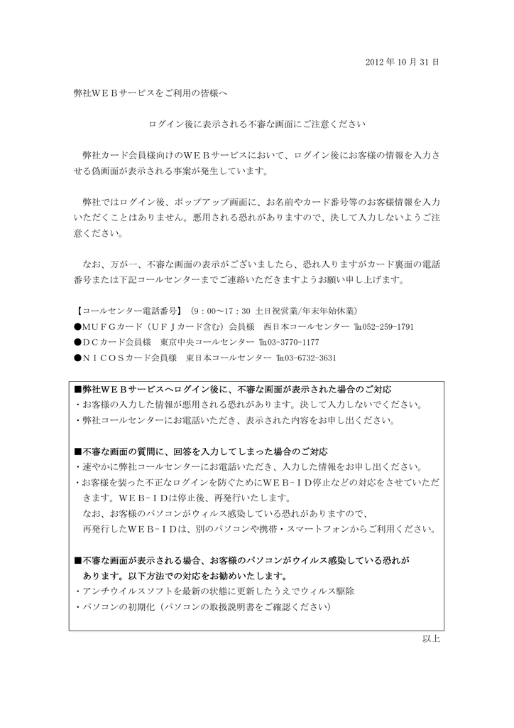 ログイン後に表示される不審な画面にご注意ください Manualzz