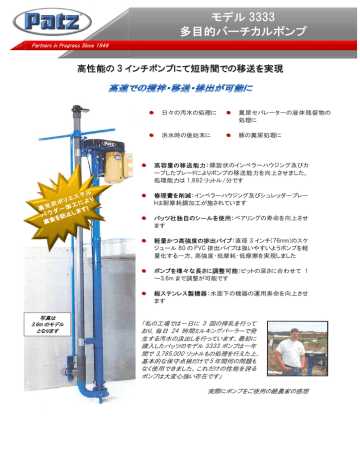 ユーザーマニュアル | Patz 3333, 4444, 6000, 6000E, 8000 多目的バーチカルポンプ 製品情報 | Manualzz