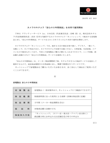 カメラのキタムラ「安心の5年間保証」を共同で運用開始 | Manualzz