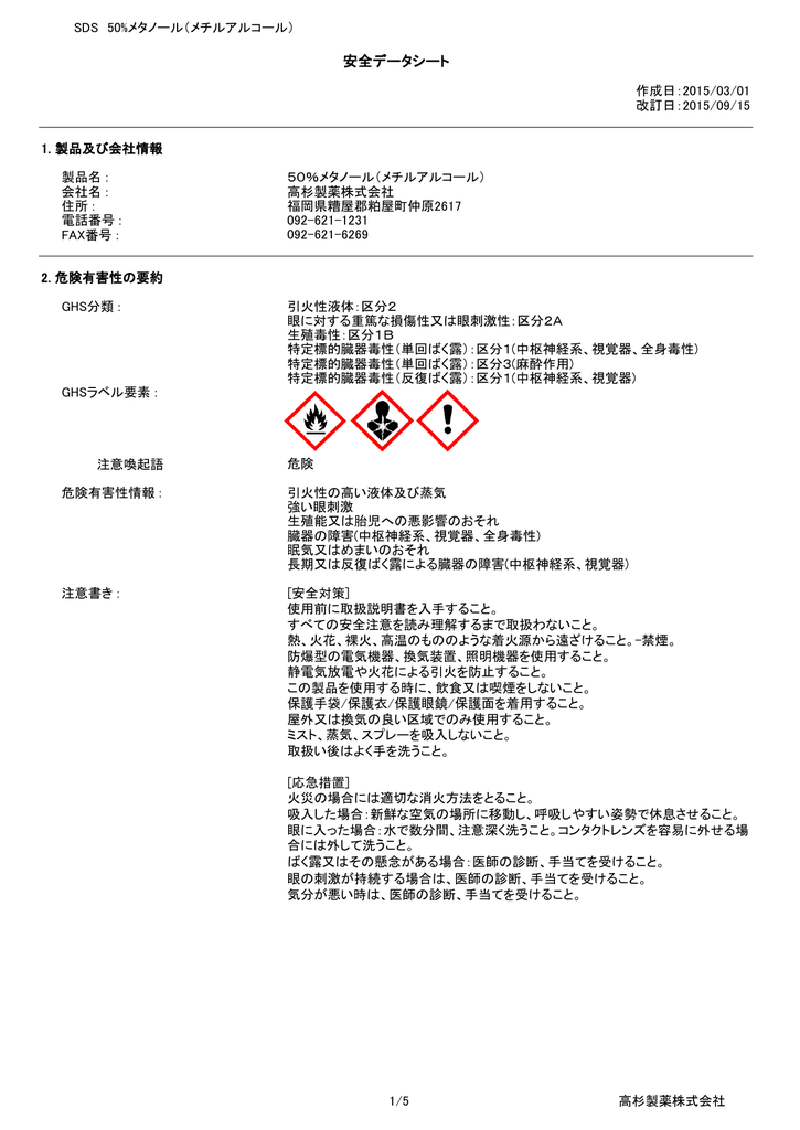 Sds 高杉製薬 Manualzz