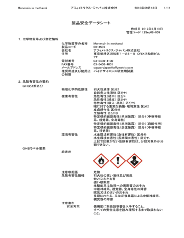 ラベル有 12sep06 009 Monensin In Methanol Manualzz