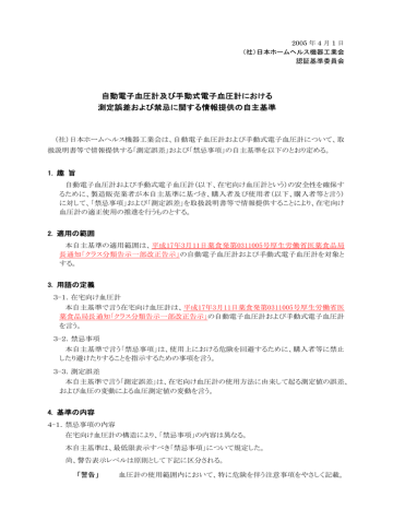 自動電子血圧計及び手動式電子血圧計における 測定誤差および禁忌 Manualzz