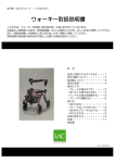 ラックヘルスケア ウォーキー 歩行器 取扱説明書