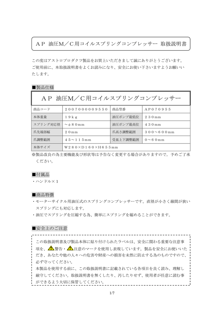 Ap 油圧m C用コイルスプリングコンプレッサー Manualzz