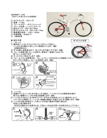 Ea986y 31a 26インチ 折りたたみ自転車 タイヤサイズ 26インチ Manualzz