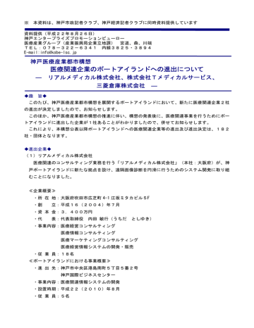 医療関連企業のポートアイランドへの進出について Manualzz