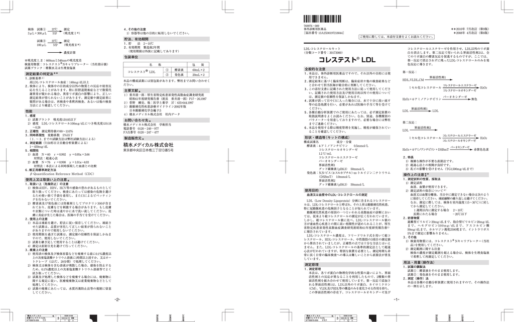 コレステスト Ldl Manualzz