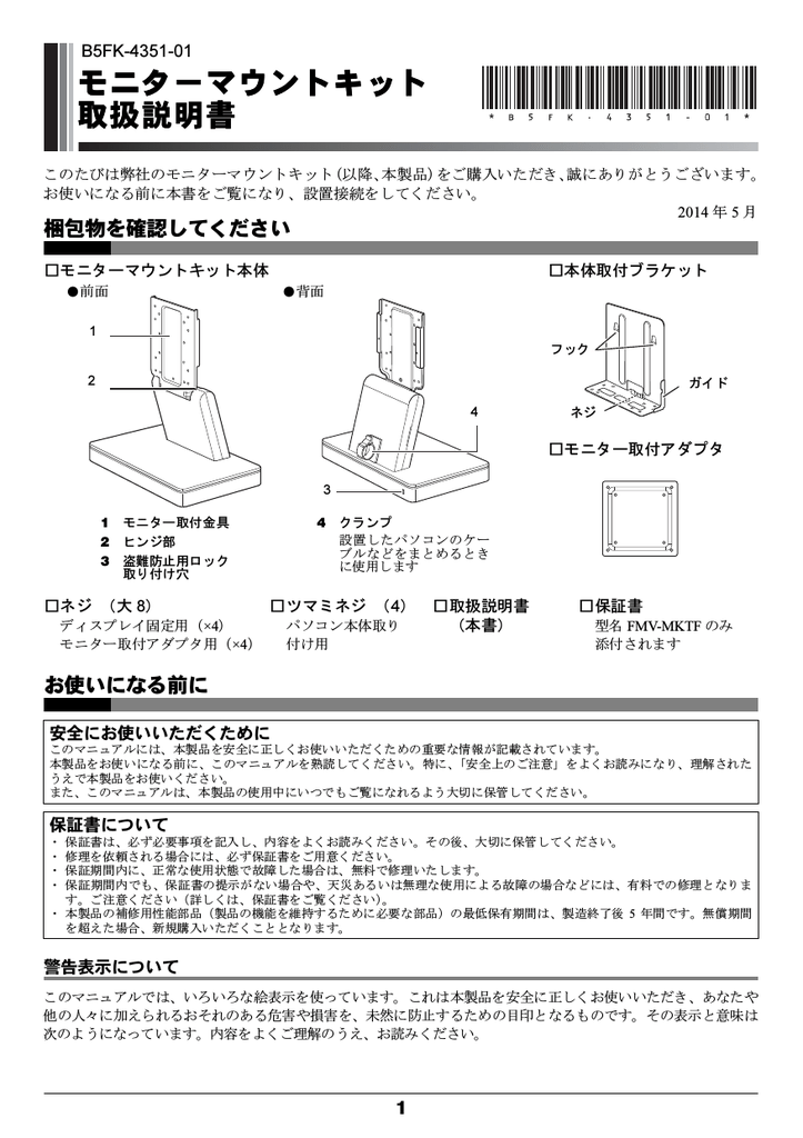 モニターマウントキット 取扱説明書 モニターマウントキット 取扱 Manualzz