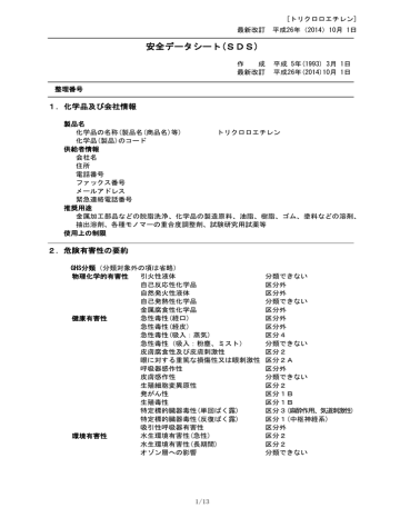 トリクロロエチレン クロロカーボン衛生協会 Jahcs Manualzz