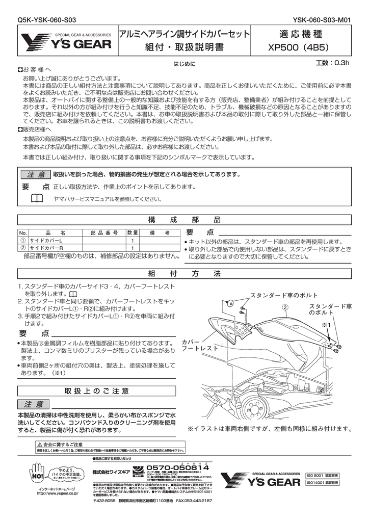 アルミヘアライン調サイドカバーセット 組付 取扱説明書 Manualzz