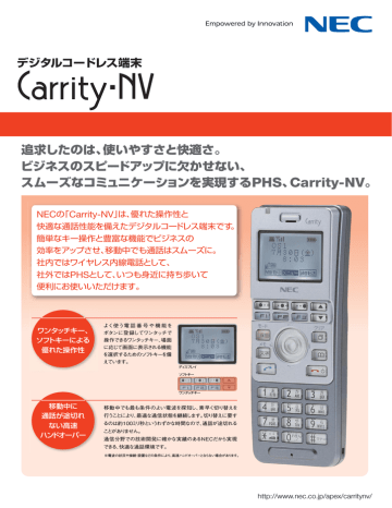 追求したのは 使いやすさと快適さ ビジネスのスピード 日本電気 Manualzz