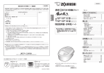 象印 NP-NF 10, 18 真空圧力IH炊飯ジャー 取扱説明書