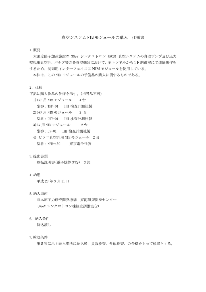 シンクロ納入