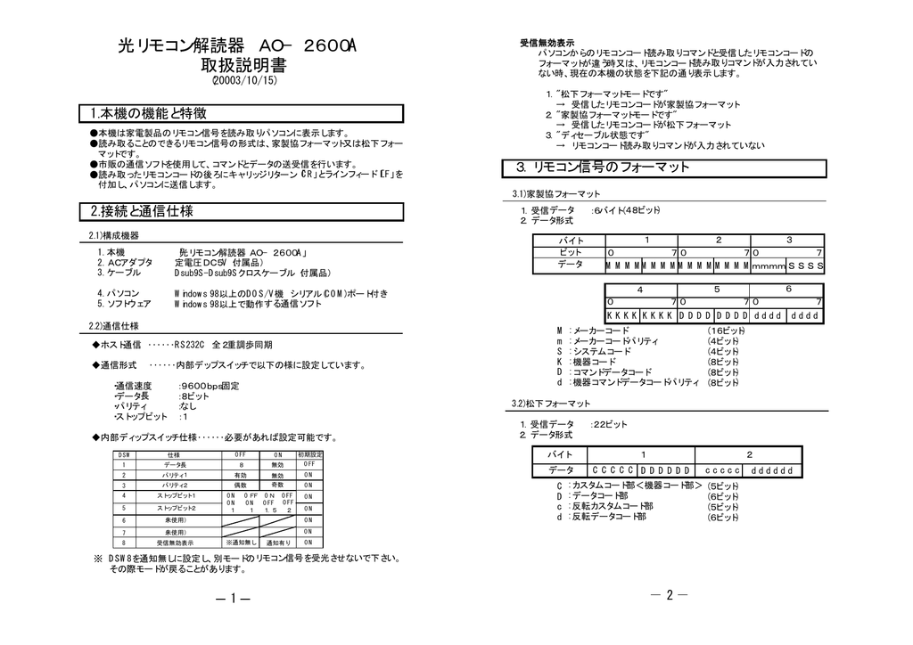 光リモコン解読器 Ao 2600a 取扱説明書 Manualzz