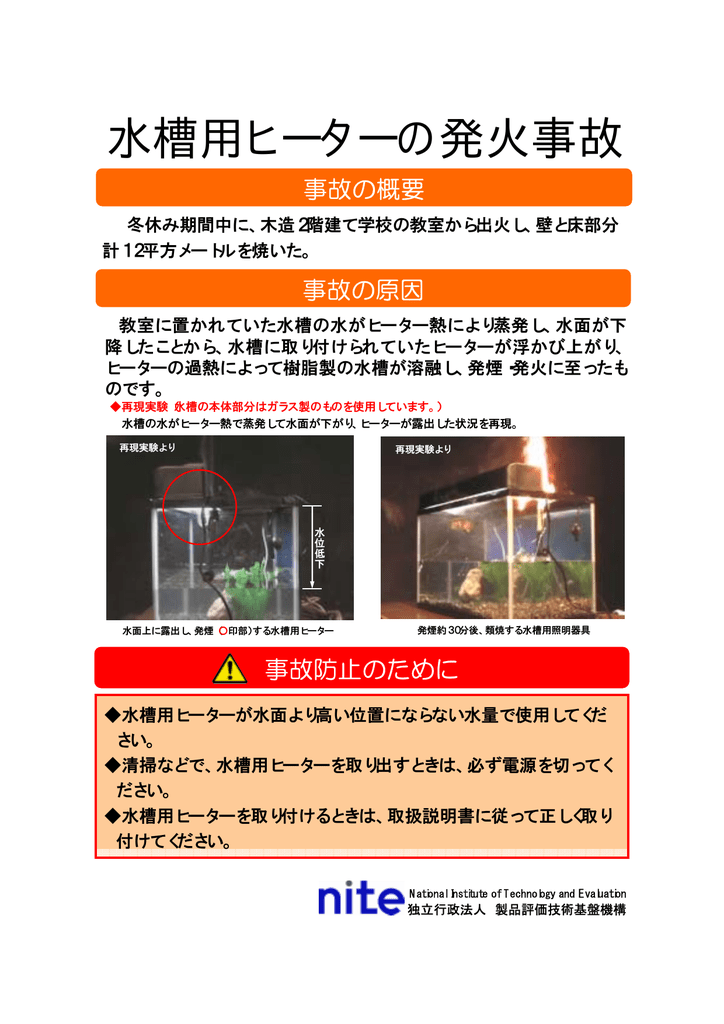 水槽用ヒーターの発火事故 Manualzz