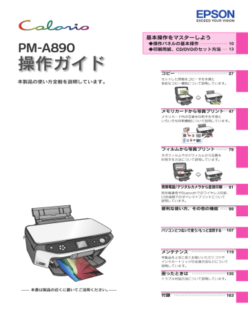 Epson Pm A0 操作ガイド 印刷用紙 Cd Dvdのセット方法