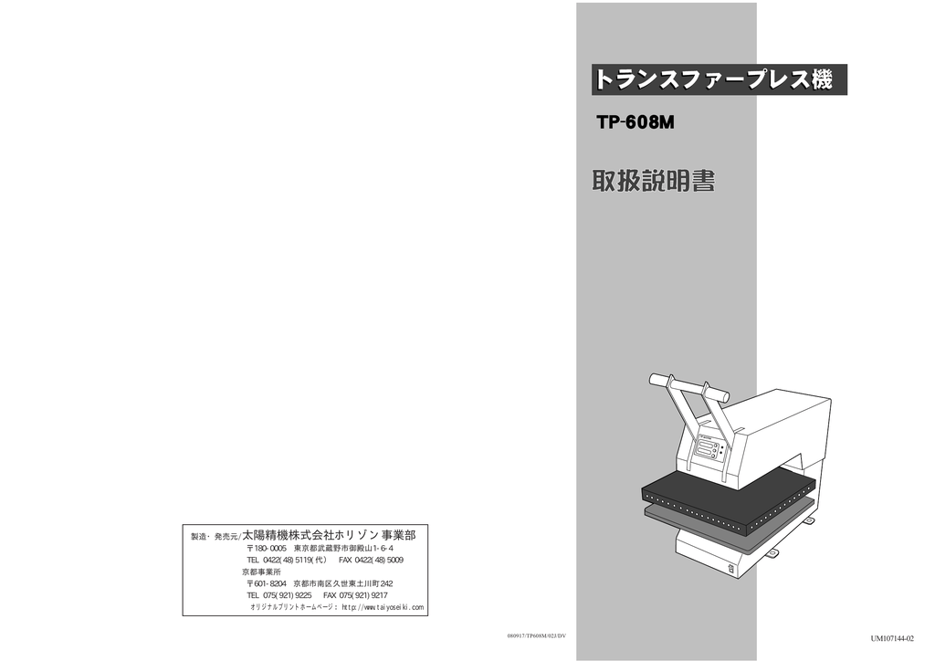 Instruction manual | 太陽精機 TP-608M トランスファー プレス機 取扱説明書 | Manualzz