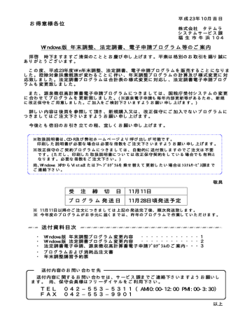 23年年末調整法定調書のご案内 Manualzz