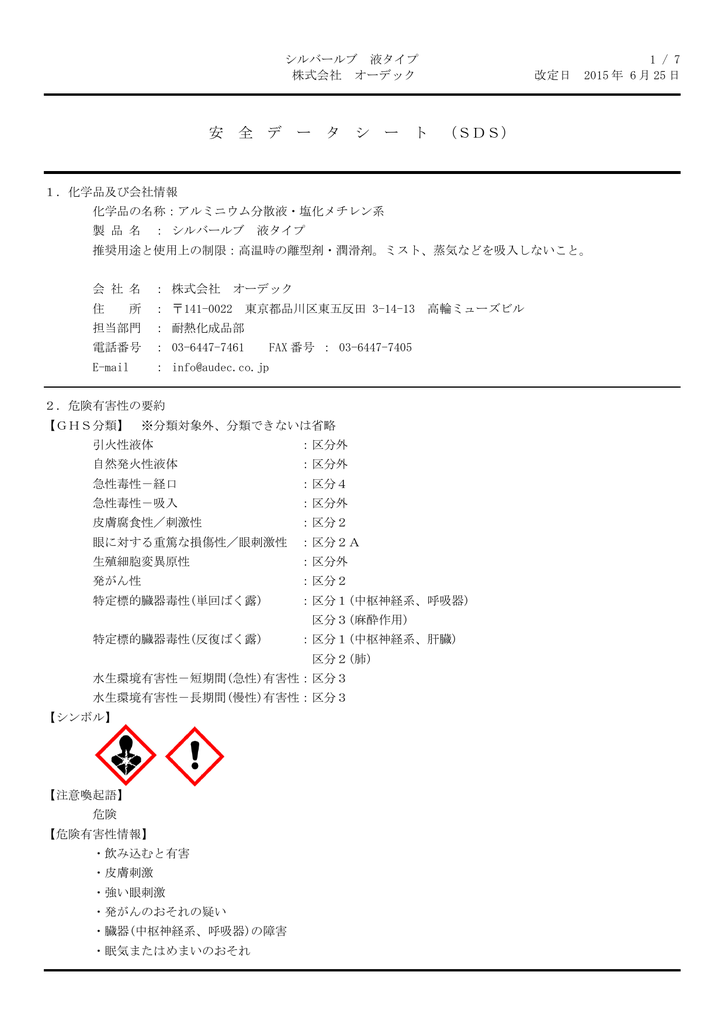 シルバールブ 液タイプ Manualzz