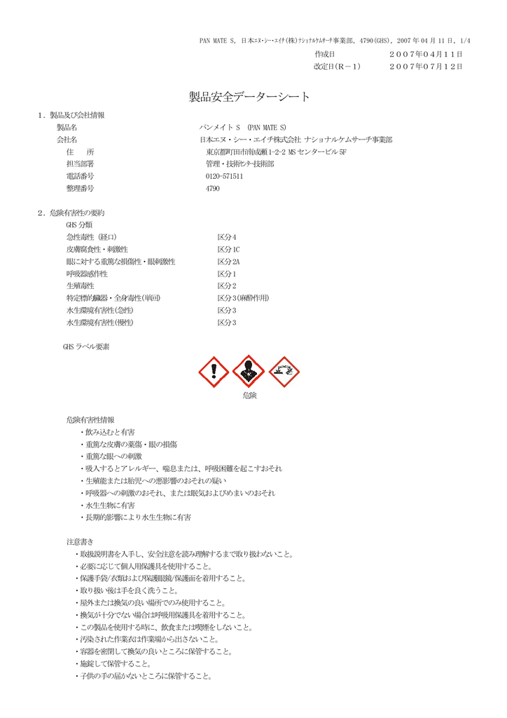 製品安全データーシート 日本エヌ シー エイチ Manualzz