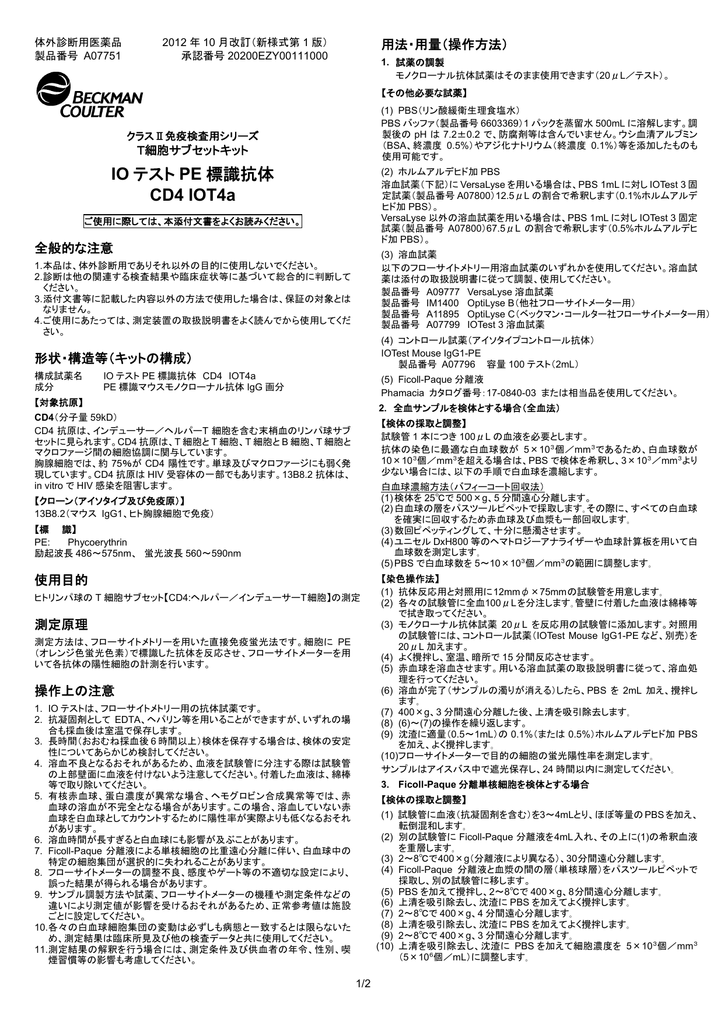 Io テスト Pe 標識抗体 Cd4 Iot4a Manualzz