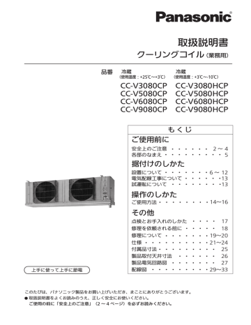 CC-V3080HCP パナソニック　クーリングコイル ☆美品☆パナソニック クーリングコイル CC-V3080H