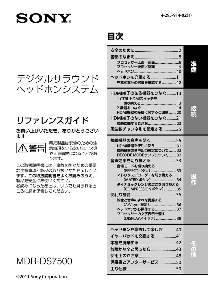 デジタルサラウンド ヘッドホンシステム Mdr Ds7500 Manualzz