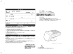 MARUHAM GPS 825EL GPSレーダー探知機 取扱説明書