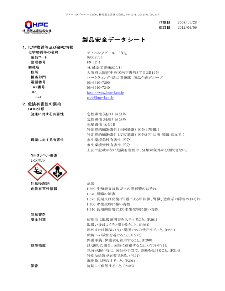 Msds 林純薬 電子材料 Manualzz