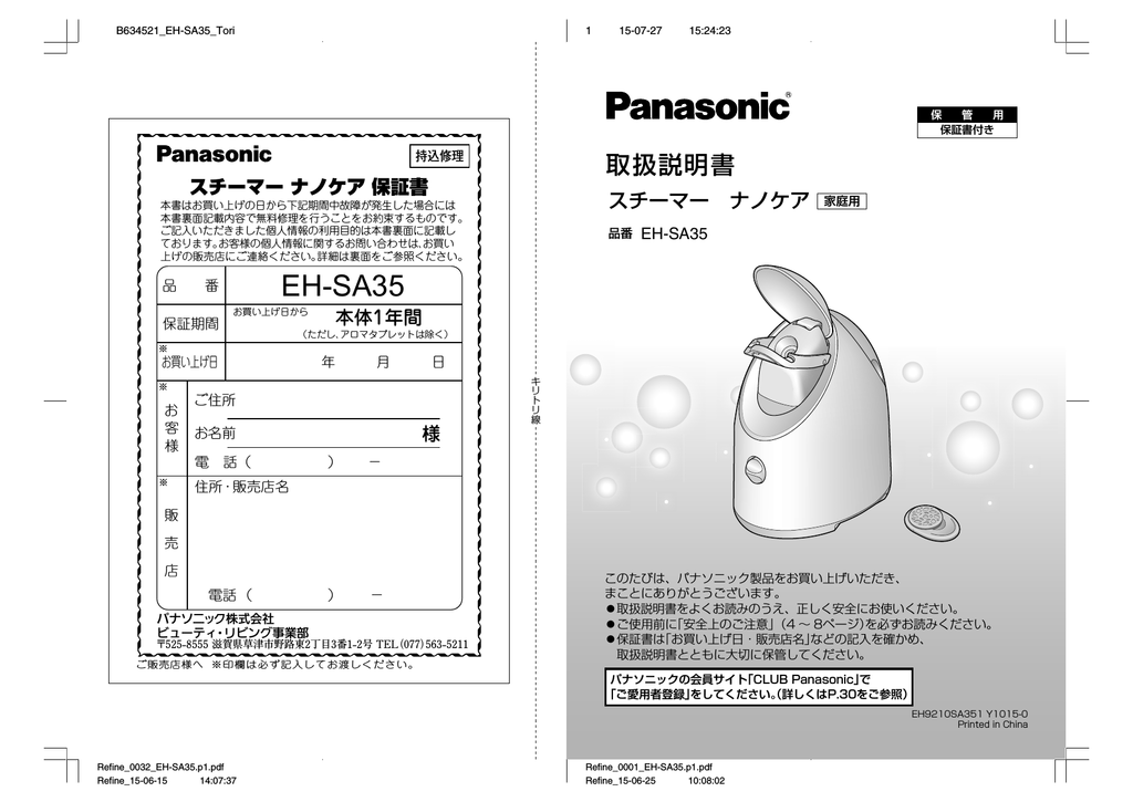 説明書つき Panasonic ナノケア スチーマー EH‐CSA95