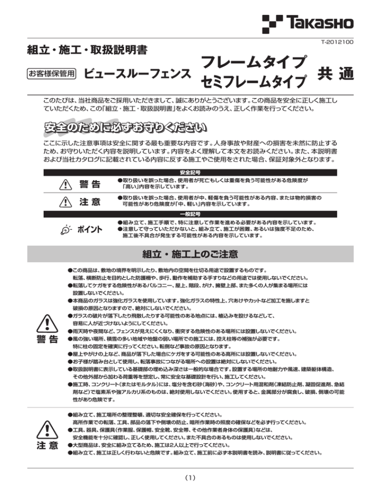 共 通 フレームタイプ セミフレームタイプ Manualzz