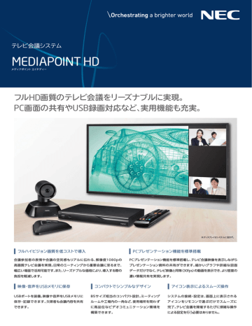 テレビ会議システム Mediapoint Hd 日本電気 Manualzz