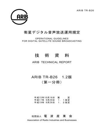 1 2 Arib 一般社団法人 電波産業会 Manualzz