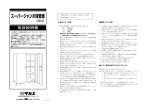 サカエ SKS スチール製保管庫 取扱説明書