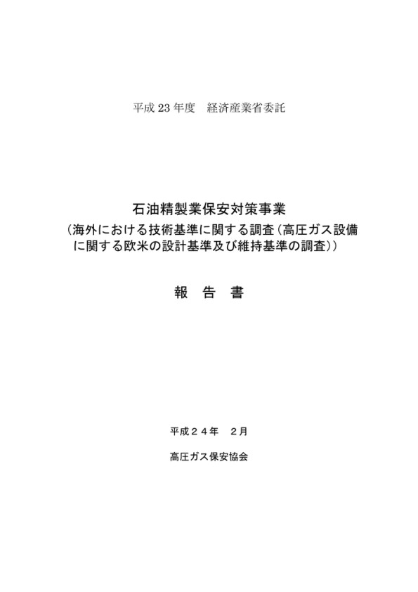 石油精製業保安対策事業 報 告 書 Manualzz 石油精製業保安対策事業 報 告 書 Manualzz