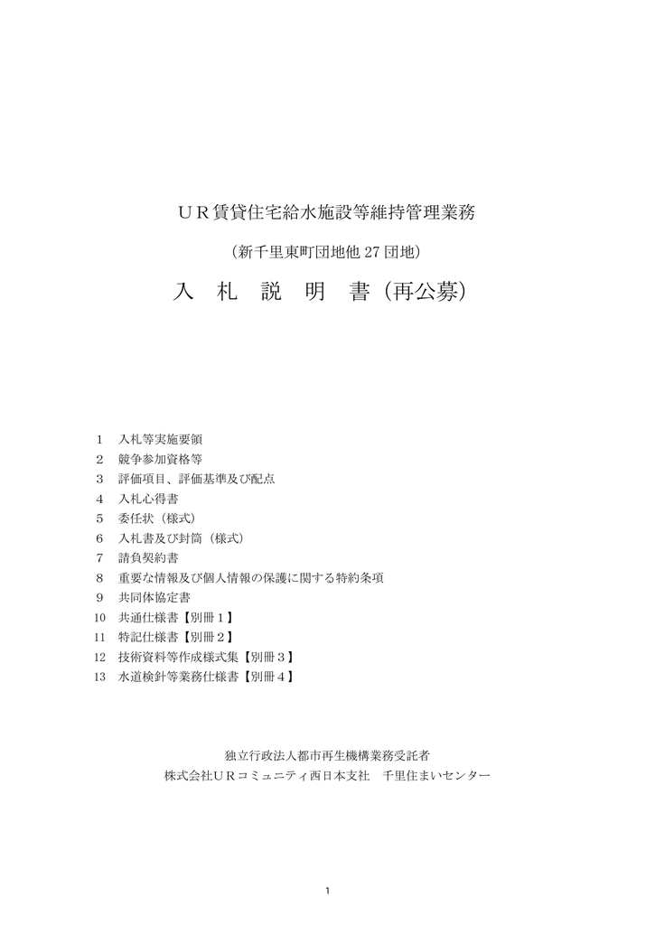 入 札 説 明 書 再公募 Manualzz