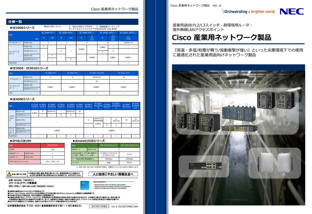 Cisco 産業用ネットワーク製品 日本電気 Manualzz