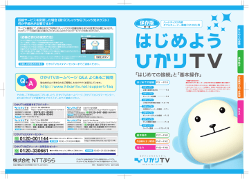 はじめよう ひかりtv So Net Manualzz