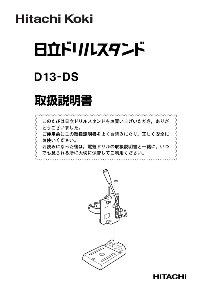 取扱説明書 日立工機 Manualzz