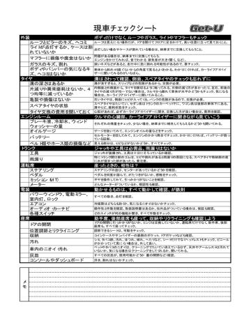 現車チェックシート 日産の Get U Manualzz