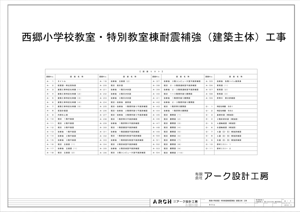 西郷小学校教室 特別教室棟耐震補強 建築主体 工事 Manualzz