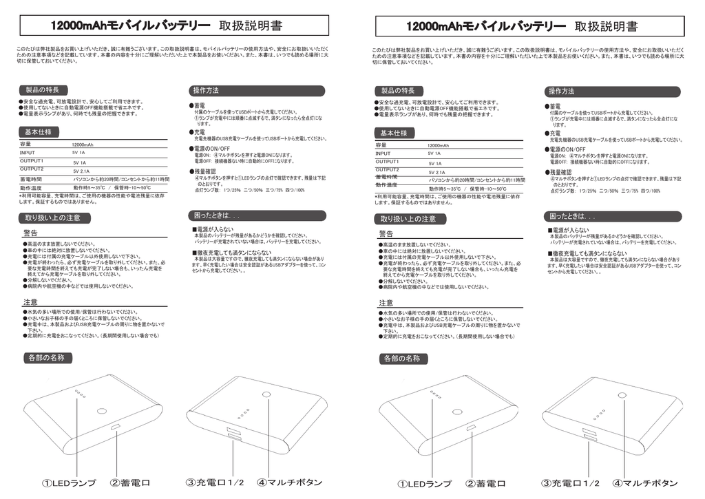 12000mahモバイルバッテリー 取扱説明書 12000mahモバイル Manualzz