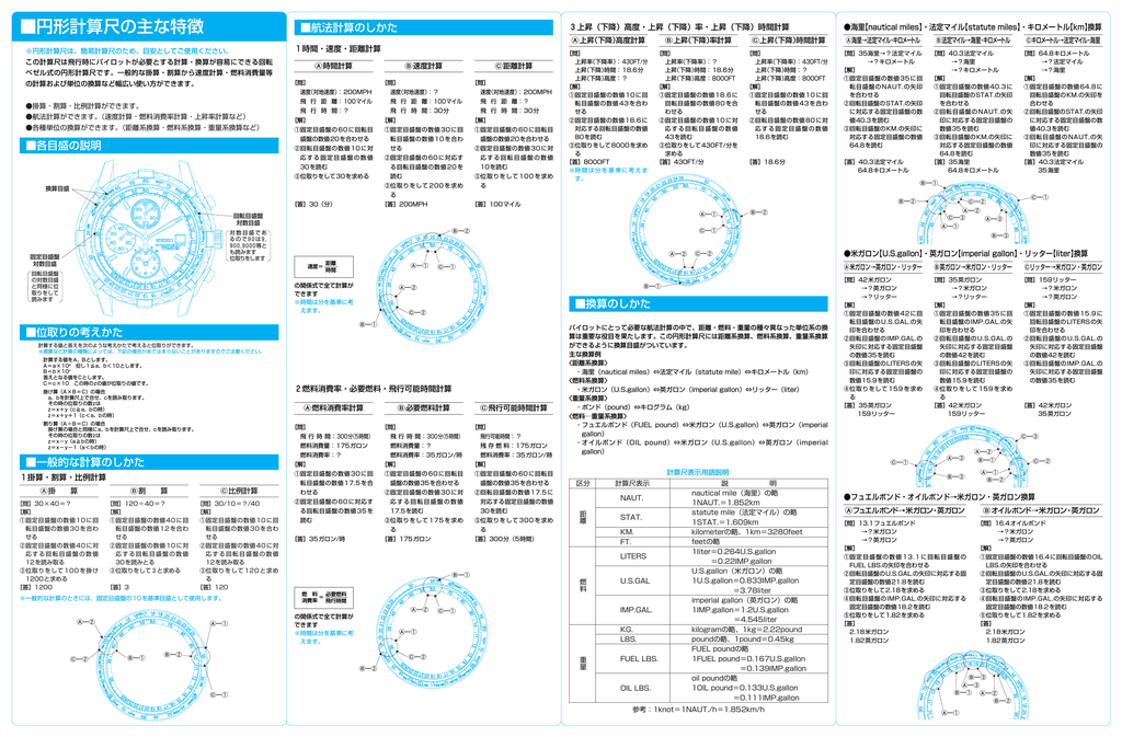 円形計算尺の主な特徴 Manualzz