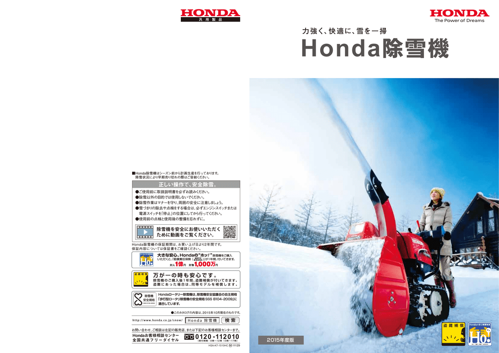 Honda除雪機 Manualzz