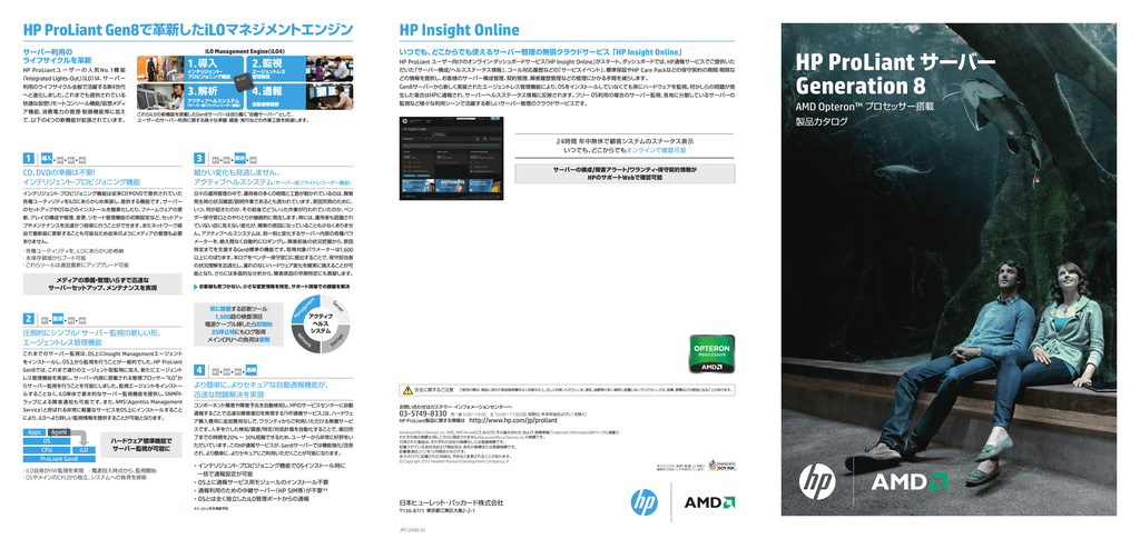 Hp Proliant サーバー Generation 8 Amd Opteron プロセッサー搭載 Manualzz