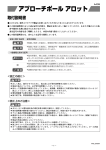 東洋エクステリア アロット 1型, 2型 アプローチポール 取付説明書